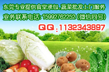 东莞黄江蔬菜配送公司 东坑蔬菜肉类粮油配送中心一站式食品配送服务